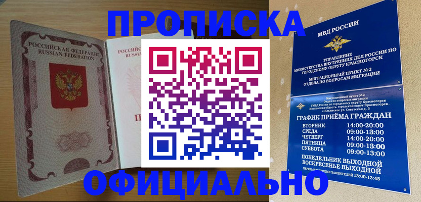 временная регистрация купить в Невеле